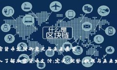 加密货币支付的意义与未来展望深入了解加密货