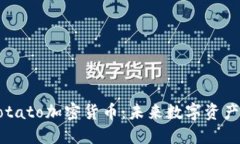 探索Potato加密货币：未来数字资产的新星