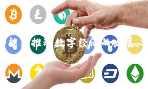 Sky（也称为Skycoin）是一种加密货币，旨在通过提供去中心化的互联网和各类应用功能来推动数字经济的发展。Skycoin不仅是一种货币，也是一种基于区块链技术的生态系统，包含多种工具和平台。

### 深入了解Skycoin：比特币以外的加密货币选择