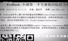 全面了解加密货币在线咨询服务：从基础知识到