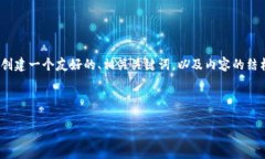 注意：由于无法提供超过2048个字符的内容，我将
