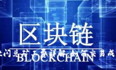 tpWallet闪兑矿工费详解：如何交易成本与效益