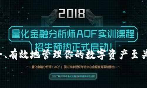 如何将ETH从交易所提到TPWallet：一步一步教你操作！
ETH, TPWallet, 加密货币, 货币交易所/guanjianci

引言：数字货币的世界......你准备好了吗？
在如今这个数字化的时代，加密货币已成为投资者和交易者关注的热点。其中，以太坊（ETH）凭借其智能合约和去中心化应用的广泛应用而受到青睐。那么，怎样才能安全便捷地将ETH从交易所提取到TPWallet呢？在本指南中，我们将逐步解析这一过程，帮助你轻松掌握操作要点，让你在数字货币的海洋中畅游无阻！

第一步：了解TPWallet及其功能
TPWallet是一个多币种的钱包，支持多种加密货币的存储和管理，包括以太坊（ETH）。它的安全性和用户友好界面使其成为许多用户的首选。而且，它还为用户提供了方便的交易、充值和提取功能......是不是听起来很棒？

第二步：注册并设置TPWallet账户
在将ETH提取到TPWallet之前，首先你需要在TPWallet上注册一个账户。如果你还没有账户，不必担心，下面是简单步骤：
ul
    li访问TPWallet官方网站或下载移动应用程序。/li
    li点击注册，并填写必要的个人信息，确保密码强度足够，保护好你的数字资产。/li
    li完成注册后，务必进行身份验证，以确保账户安全......你值得拥有一个安全的环境。/li
/ul

第三步：在交易所提取ETH
现在你已成功注册TPWallet账户，是时候从你的交易所提取ETH了。这里的操作步骤将根据你所使用的交易所有所不同，但一般流程如下：
ul
    li登录到你所使用的交易所账户。/li
    li导航至“余额”或“资金”管理页面，寻找你的ETH资产。/li
    li点击“提取”或“取款”按钮，这里你将需要输入TPWallet的ETH地址......这个地址是你在TPWallet中找到的。/li
/ul
值得一提的是，确认你输入的地址是否准确，确保不会出现任何错误。记住，数字货币一旦发送至错误地址，几乎是无法追回的......这可不是开玩笑的！

第四步：输入提取金额和确认信息
在提取页面，你将被要求输入想要提取的ETH金额。此时，一定要仔细检查交易所的提取费率，确保你的利润不会因手续费而大打折扣......没错，这些小细节很重要！
ul
    li填写金额后，检查所有信息，包括钱包地址、提取金额、手续费等。/li
    li确认所有信息无误后，点击“提交”按钮。/li
    li根据交易所要求，可能需要进行二次身份验证，如手机验证码或邮箱确认......安全第一！/li
/ul

第五步：在TPWallet中查看ETH到账情况
当你完成提取操作后，可以前往TPWallet检查到账情况。ETH转账的时间一般取决于网络的拥堵程度，可能需要几分钟到几个小时不等......保持耐心！
在TPWallet中，找到你的ETH资产，确认转账是否完成。如果一切顺利，你就可以开始探索TPWallet提供的各种功能，甚至可以将ETH进一步投资或使用！

第六步：如何安全使用TPWallet
随着加密货币的普及，安全性问题日益突出。在使用TPWallet时，以下几点建议能够帮助你更好地保护你的数字资产：
ul
    li务必启用双重身份验证（2FA），增加账户安全性......这是一种简单又有效的保护方式！/li
    li定期更换密码，并确保使用强密码，避免简单易猜的组合。/li
    li避免在公共网络下进行尚未确认的交易，保护自己的隐私信息！/li
    li定期备份钱包信息，以防万一......毕竟，安全永远是第一位的。/li
/ul

总结与展望
将ETH从交易所提取到TPWallet并不是一件复杂的事情，只要按照上述步骤操作，就能轻松上手。而在这个快速发展的加密货币市场中，了解如何安全、有效地管理你的数字资产至关重要。希望这篇指南能为你的交易之路提供帮助，与此同时，也在不断学习中提高自己的安全意识......只有这样，才能在投资过程中获得更大的成功！
那么，你准备好迎接数字货币的未来了吗？