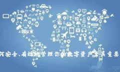 如何将ETH从交易所提到TPWallet：一步一步教你操作