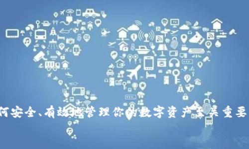 如何将ETH从交易所提到TPWallet：一步一步教你操作！
ETH, TPWallet, 加密货币, 货币交易所/guanjianci

引言：数字货币的世界......你准备好了吗？
在如今这个数字化的时代，加密货币已成为投资者和交易者关注的热点。其中，以太坊（ETH）凭借其智能合约和去中心化应用的广泛应用而受到青睐。那么，怎样才能安全便捷地将ETH从交易所提取到TPWallet呢？在本指南中，我们将逐步解析这一过程，帮助你轻松掌握操作要点，让你在数字货币的海洋中畅游无阻！

第一步：了解TPWallet及其功能
TPWallet是一个多币种的钱包，支持多种加密货币的存储和管理，包括以太坊（ETH）。它的安全性和用户友好界面使其成为许多用户的首选。而且，它还为用户提供了方便的交易、充值和提取功能......是不是听起来很棒？

第二步：注册并设置TPWallet账户
在将ETH提取到TPWallet之前，首先你需要在TPWallet上注册一个账户。如果你还没有账户，不必担心，下面是简单步骤：
ul
    li访问TPWallet官方网站或下载移动应用程序。/li
    li点击注册，并填写必要的个人信息，确保密码强度足够，保护好你的数字资产。/li
    li完成注册后，务必进行身份验证，以确保账户安全......你值得拥有一个安全的环境。/li
/ul

第三步：在交易所提取ETH
现在你已成功注册TPWallet账户，是时候从你的交易所提取ETH了。这里的操作步骤将根据你所使用的交易所有所不同，但一般流程如下：
ul
    li登录到你所使用的交易所账户。/li
    li导航至“余额”或“资金”管理页面，寻找你的ETH资产。/li
    li点击“提取”或“取款”按钮，这里你将需要输入TPWallet的ETH地址......这个地址是你在TPWallet中找到的。/li
/ul
值得一提的是，确认你输入的地址是否准确，确保不会出现任何错误。记住，数字货币一旦发送至错误地址，几乎是无法追回的......这可不是开玩笑的！

第四步：输入提取金额和确认信息
在提取页面，你将被要求输入想要提取的ETH金额。此时，一定要仔细检查交易所的提取费率，确保你的利润不会因手续费而大打折扣......没错，这些小细节很重要！
ul
    li填写金额后，检查所有信息，包括钱包地址、提取金额、手续费等。/li
    li确认所有信息无误后，点击“提交”按钮。/li
    li根据交易所要求，可能需要进行二次身份验证，如手机验证码或邮箱确认......安全第一！/li
/ul

第五步：在TPWallet中查看ETH到账情况
当你完成提取操作后，可以前往TPWallet检查到账情况。ETH转账的时间一般取决于网络的拥堵程度，可能需要几分钟到几个小时不等......保持耐心！
在TPWallet中，找到你的ETH资产，确认转账是否完成。如果一切顺利，你就可以开始探索TPWallet提供的各种功能，甚至可以将ETH进一步投资或使用！

第六步：如何安全使用TPWallet
随着加密货币的普及，安全性问题日益突出。在使用TPWallet时，以下几点建议能够帮助你更好地保护你的数字资产：
ul
    li务必启用双重身份验证（2FA），增加账户安全性......这是一种简单又有效的保护方式！/li
    li定期更换密码，并确保使用强密码，避免简单易猜的组合。/li
    li避免在公共网络下进行尚未确认的交易，保护自己的隐私信息！/li
    li定期备份钱包信息，以防万一......毕竟，安全永远是第一位的。/li
/ul

总结与展望
将ETH从交易所提取到TPWallet并不是一件复杂的事情，只要按照上述步骤操作，就能轻松上手。而在这个快速发展的加密货币市场中，了解如何安全、有效地管理你的数字资产至关重要。希望这篇指南能为你的交易之路提供帮助，与此同时，也在不断学习中提高自己的安全意识......只有这样，才能在投资过程中获得更大的成功！
那么，你准备好迎接数字货币的未来了吗？